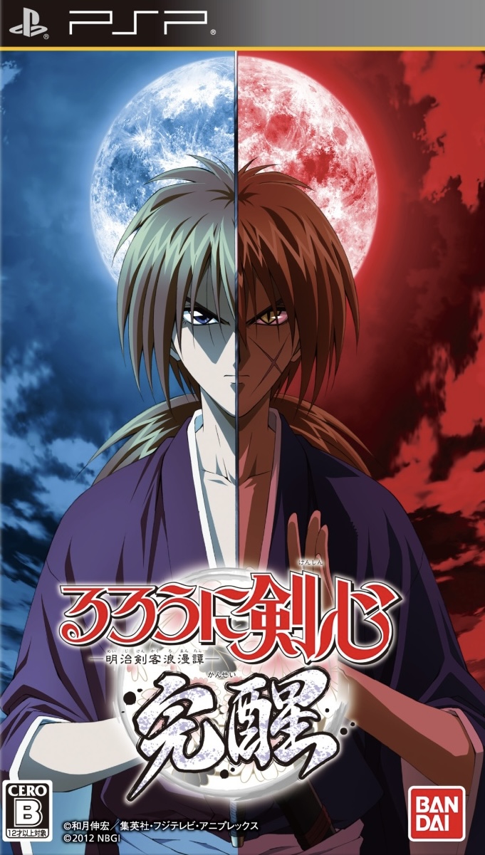 Rurouni Kenshin: Meiji Kenkaku Romantan — Kansei cover art